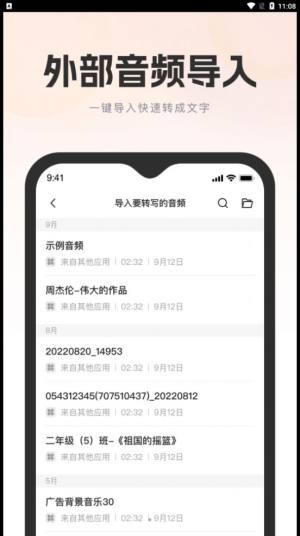 万能录音转文字软件免费版app下载图片1
