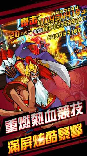 口袋三国街机进击吧赵云手游最新版下载图片1