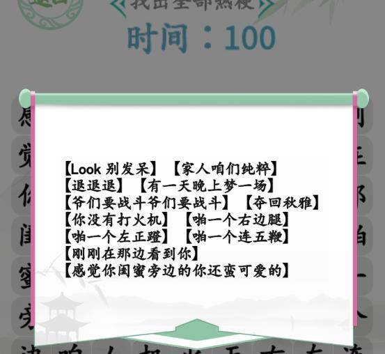 汉字找茬王年度热梗怎么过 找出全部热梗通关攻略