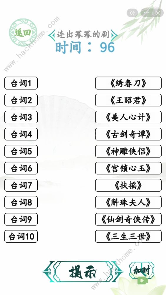 汉字找茬王空耳猜剧怎么过 连出幂幂的剧通关攻略[多图]图片1