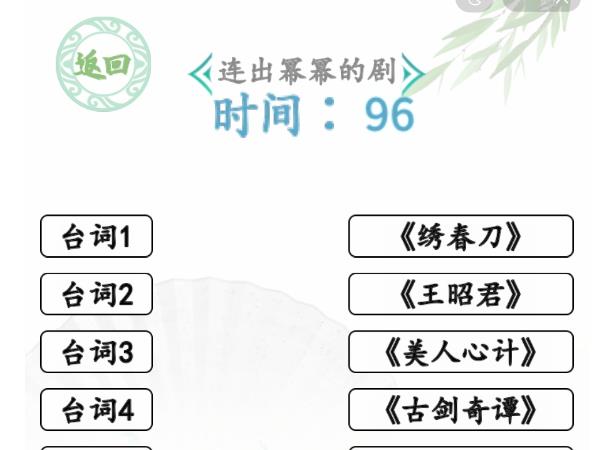 汉字找茬王空耳猜剧怎么过 连出幂幂的剧通关攻略