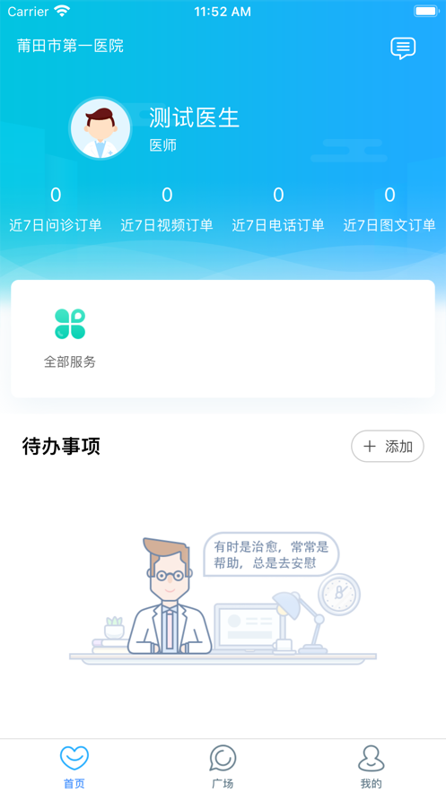 莆田市第一医院-医生端官方app下载图1: