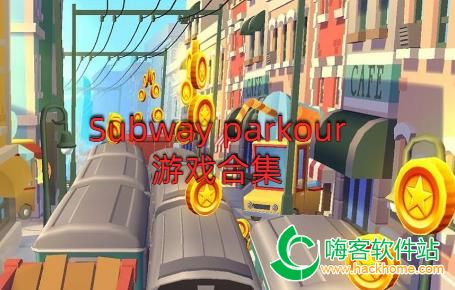 Subway parkourϷϼ