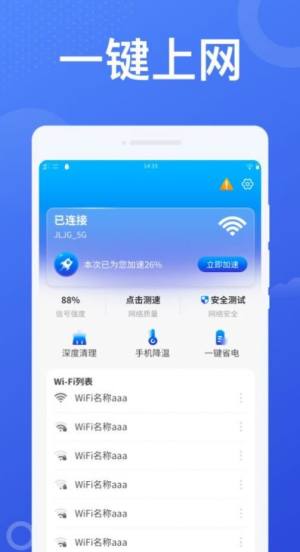 加速WiFi管理平台app手机版下载图片1