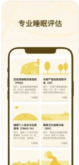 复旦数字健康睡眠app最新版下载图片1