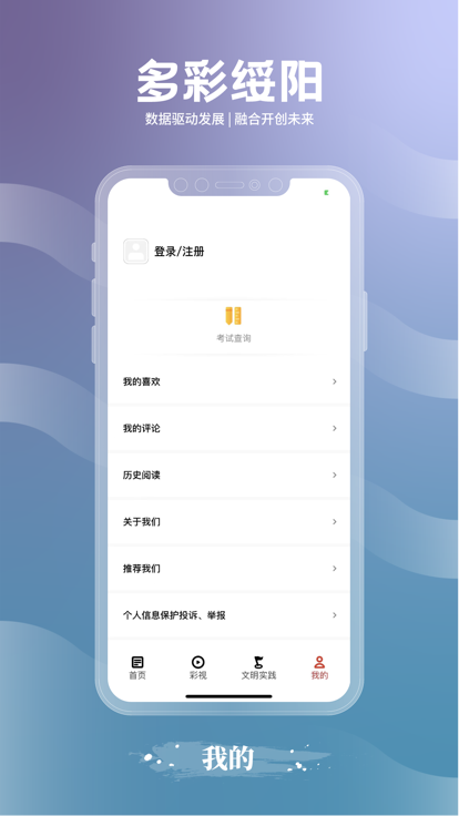 多彩绥阳融媒体app官方下载图1: