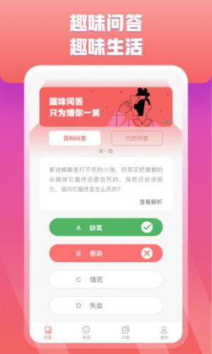 快樂問答紅包版app官方下載圖片1