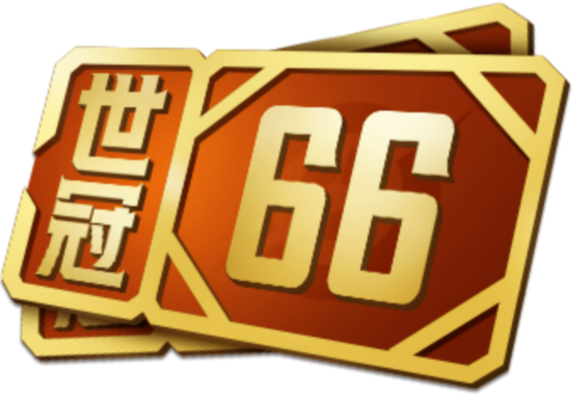 王者荣耀世冠皮肤2022怎么买最划算 世冠66卡使用推荐