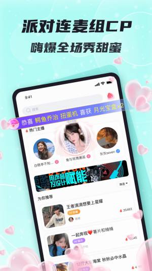 星了语音交友app官方下载图片1