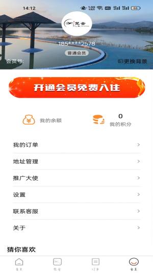 梵舍藝宿預定app官方下載圖片1