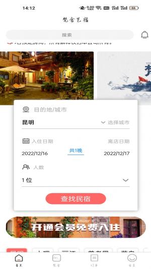 梵舍藝宿預定app官方下載圖片2