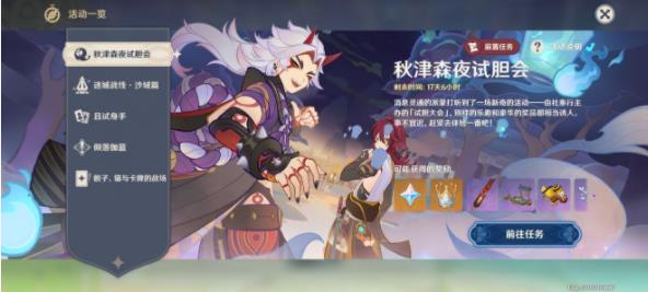 原神秋津森夜试胆会两个宝箱在哪 秋津森夜试胆会宝箱位置详解