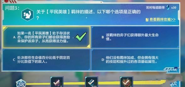 金铲铲之战理论特训第八天答案是什么 理论特训第八天答案攻略