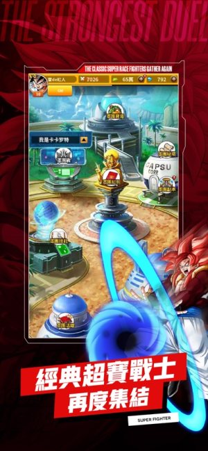 宇宙對決最強戰士手遊官方下載圖片1