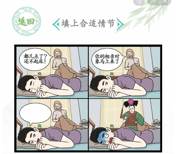 汉字找茬王填上合适情节怎么过 我和妈妈填上合适情节答案攻略