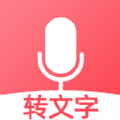 王牌录音转文字app官方下载 v2.0.0