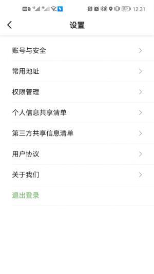 天津出行乘客端app官方手機版下載圖片1