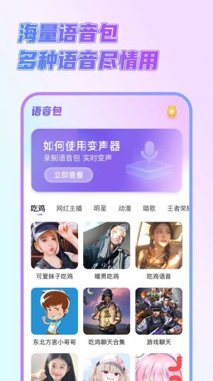 一順語音變聲器軟件app最新版下載圖片1