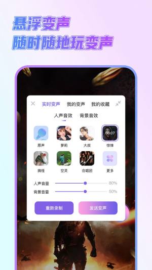 一順語音變聲器軟件app最新版下載圖片2