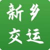 新乡交运集团app手机版下载 v1.0