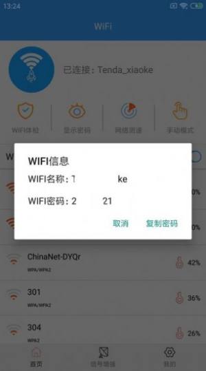 wifiԿ鿴app ͼ2