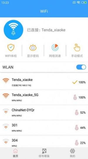 wifiԿ鿴app ͼ3