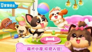 宝宝巴士奇妙狗狗养成记免费版游戏下载图片1