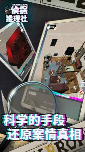 侦探推理社3D悬疑推理解谜游戏安卓下载图片1