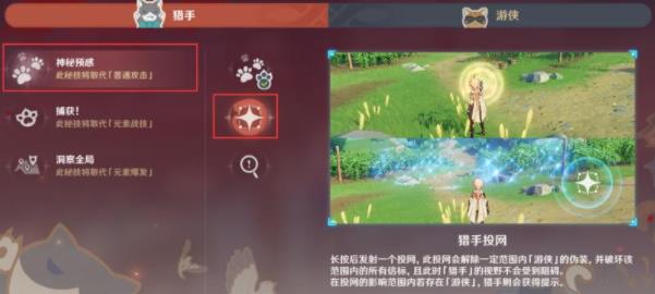 原神使用猎手投网累计侦察到1位游侠怎么做 猎手投网侦查游侠任务攻略