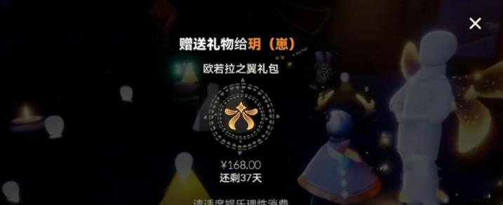 光遇欧若拉之翼礼包可以送人吗 欧若拉之翼礼包赠送方法