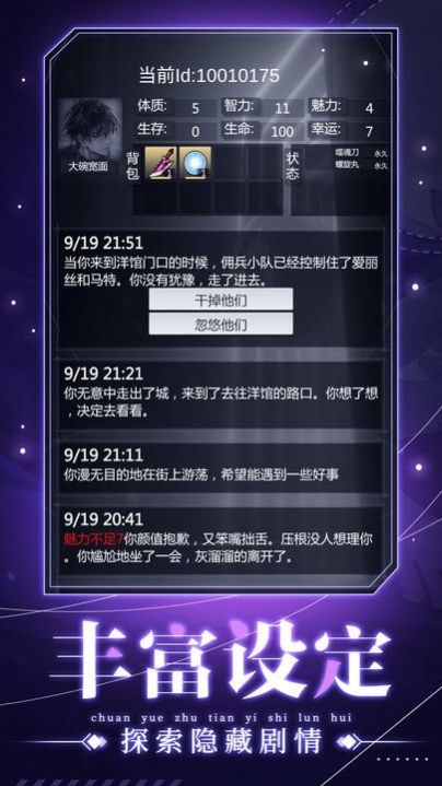 人生重开之我穿越了游戏免费下载图片1