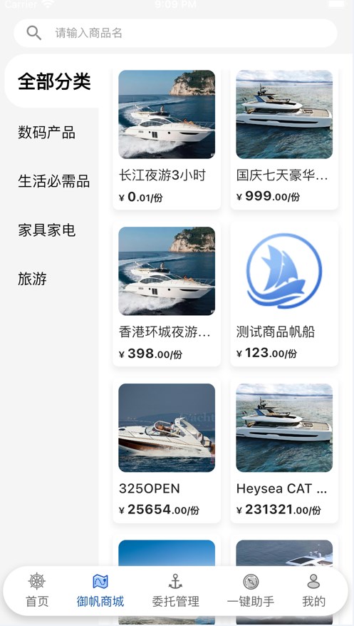 禦帆航海app官方下載圖2: