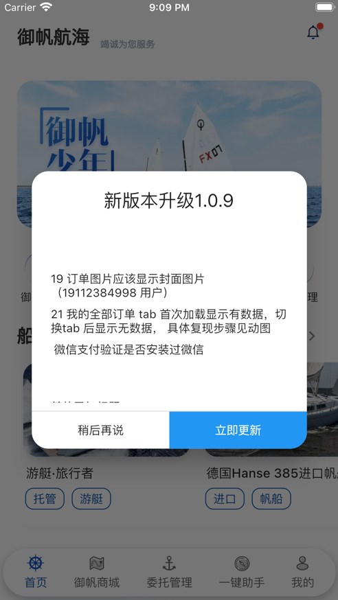 禦帆航海app官方下載圖1: