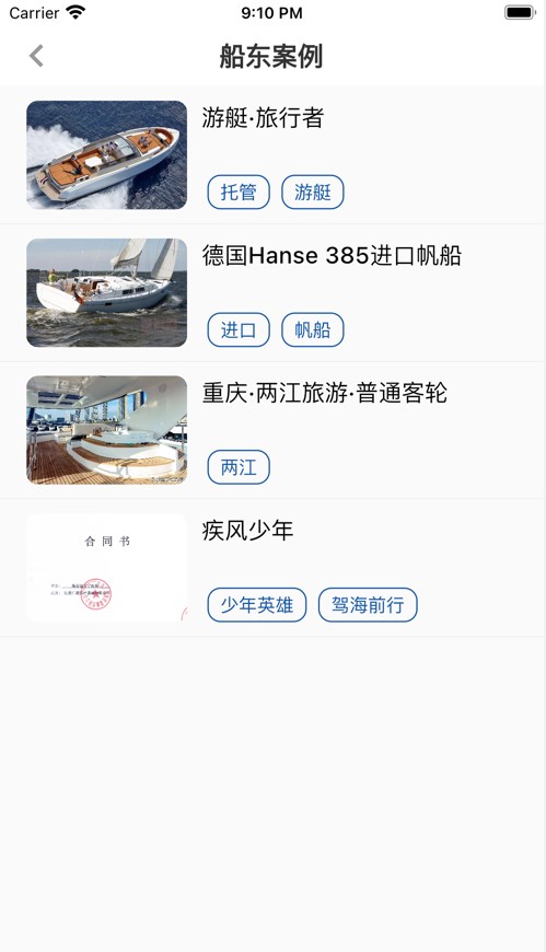 禦帆航海app官方下載圖片1