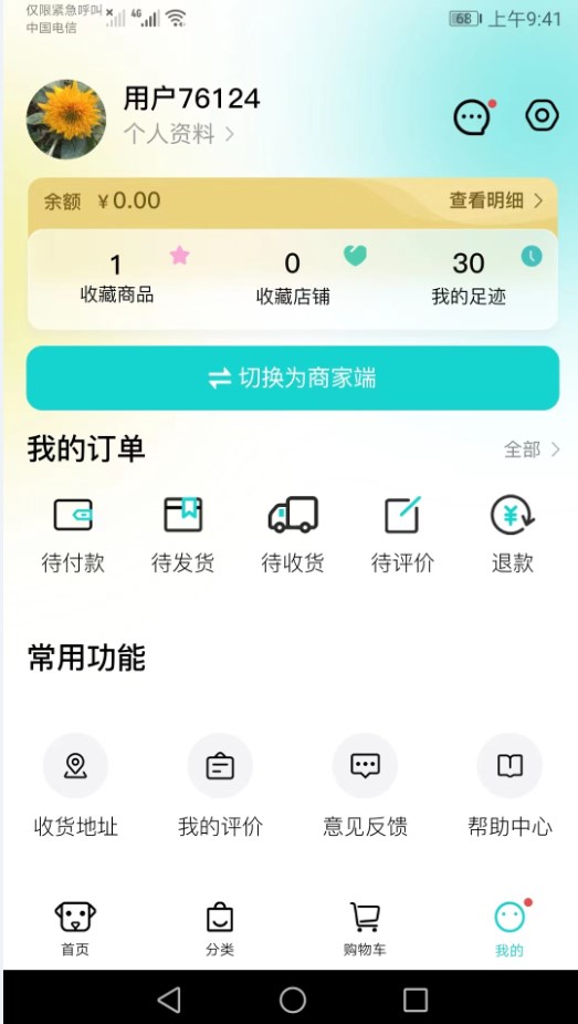 聘贸通商城app官方下载图片1