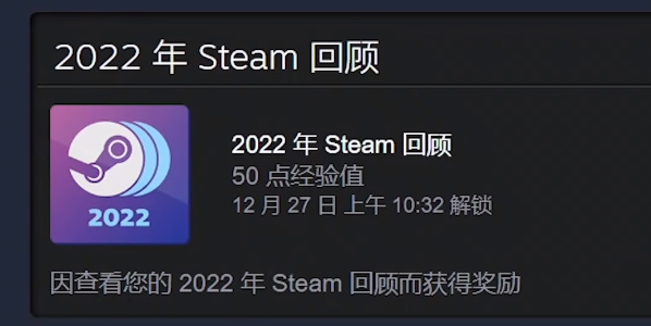 steam2022回顧在哪看 2022steam回顧查看地址分享[多圖]