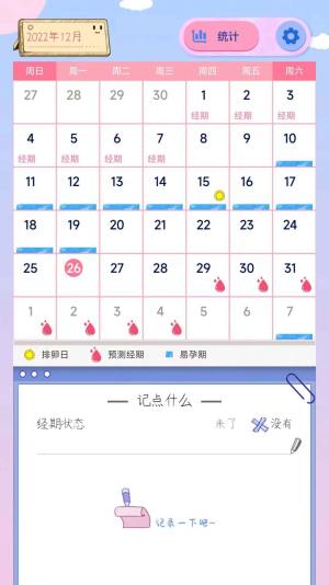 G假期經期記錄app手機版下載圖片1