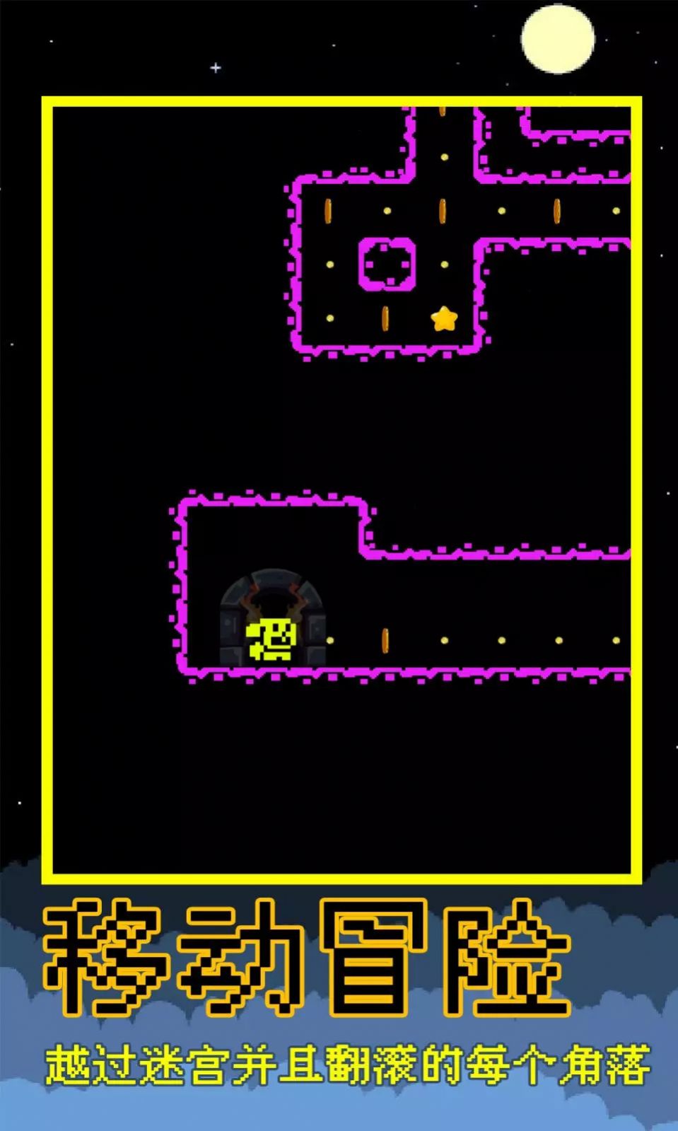 彩虹吃豆人游戏下载官方版图片1