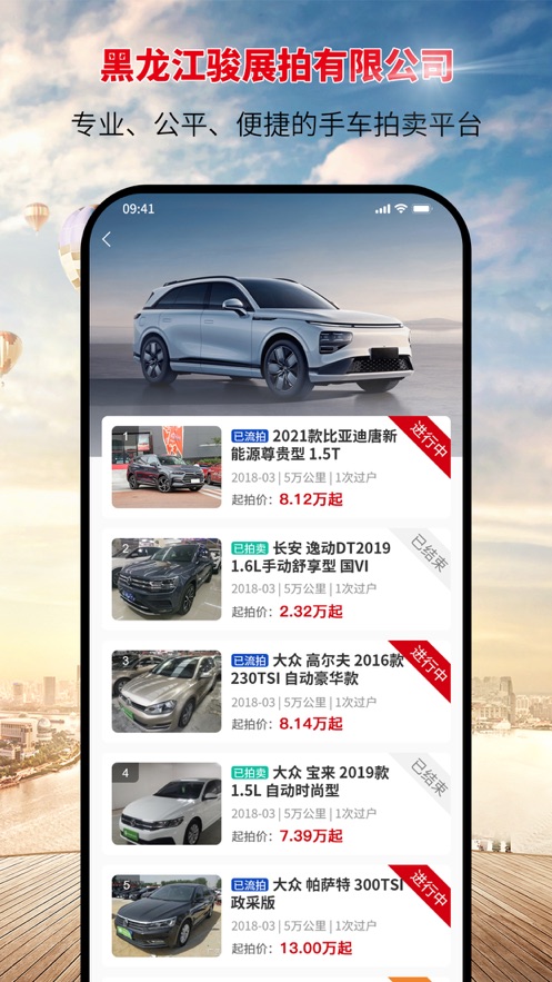 骏展拍汽车服务软件app下载图1: