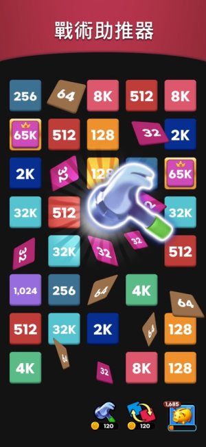 合并编号Link 2048游戏官方下载图片2