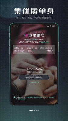 效果婚戀交友app官方下載圖片1