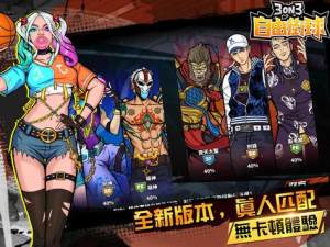 自由街球热血街头手游官方下载图片2