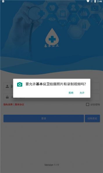 半岛体育基本公卫app官方下载 v111(图1)