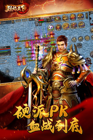 烈焰天下複古合擊版官方手遊下載圖片1