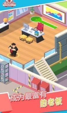 闲置屠宰公司游戏安卓版下载图片1
