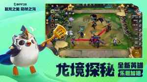 金铲铲之战S8赛季更新下载图片1