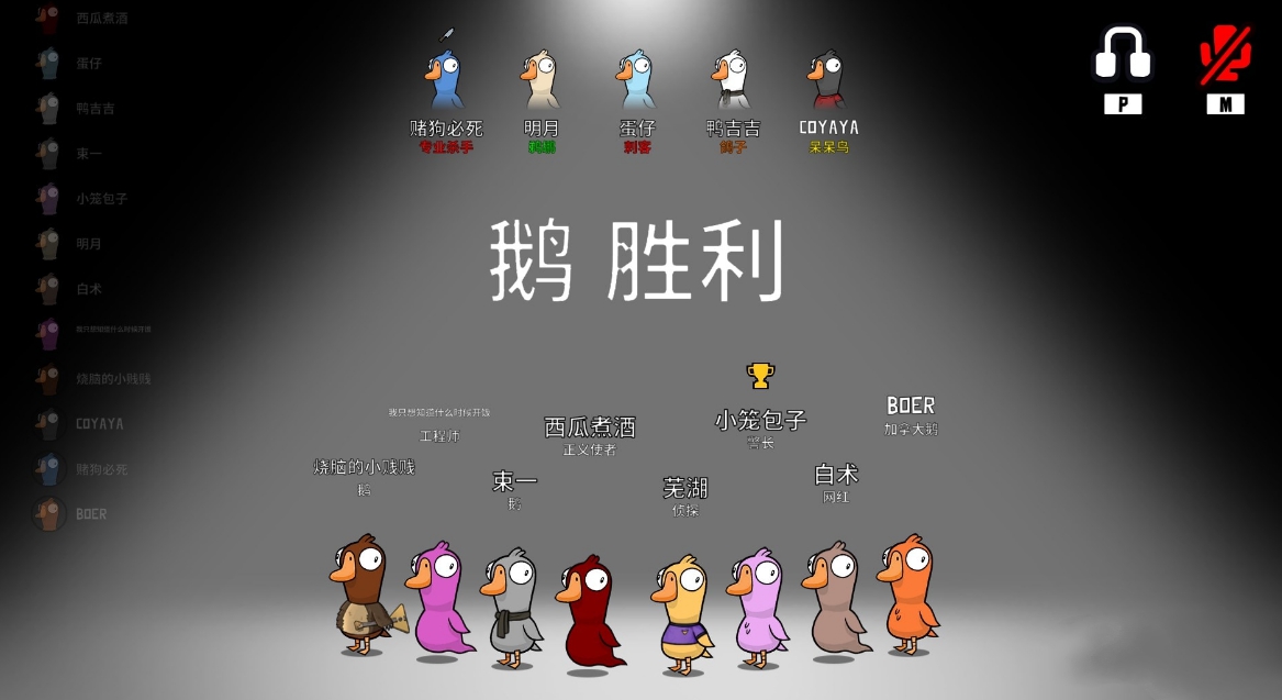 ���Ѽ���ټ������� goose goose duck�������޽���