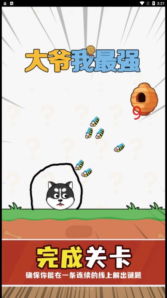 ��ү����ǿ��Ϸ��׿��ͼ3: