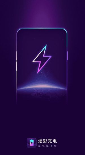 炫彩充电特效主题免费下载app官方图片1