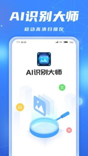 ai识别大师拍照app官方下载图片1